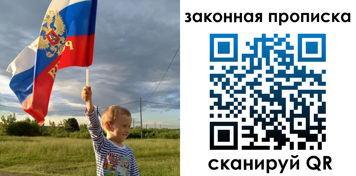 прописка ребенка в Асино
