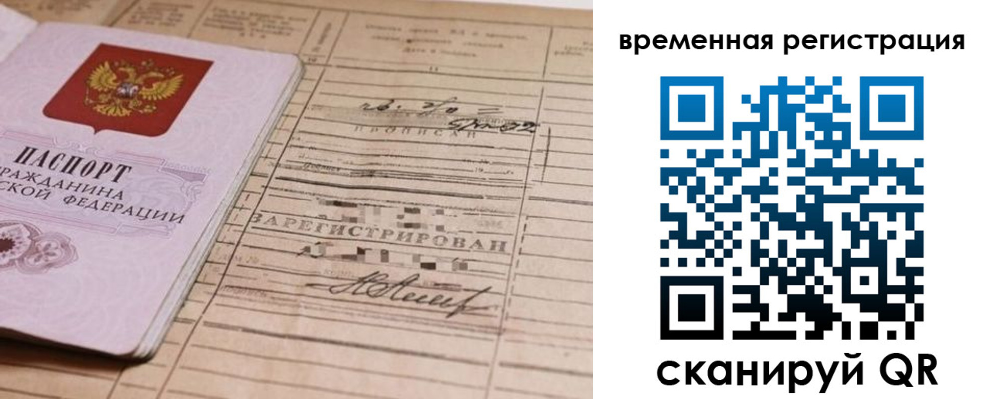 временная регистрация госуслуги в Асино