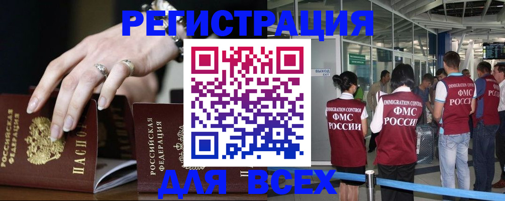 прописка в Асино