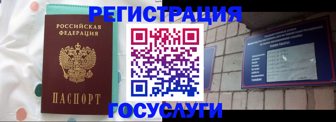 прописка законно в Асино
