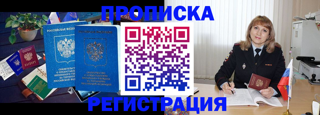 прописка для кредита в Асино